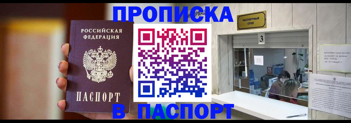 временная регистрация надежно в Удачном
