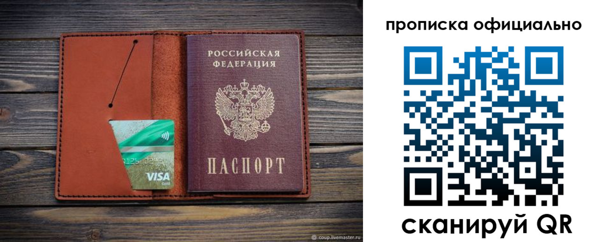 прописка законно в Удачном