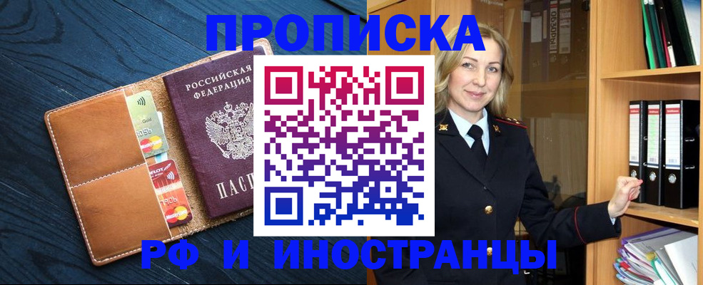 прописка от собственника в Удачном