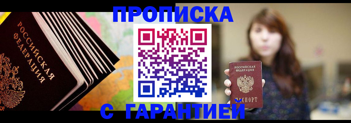 временная регистрация гарантия в Удачном