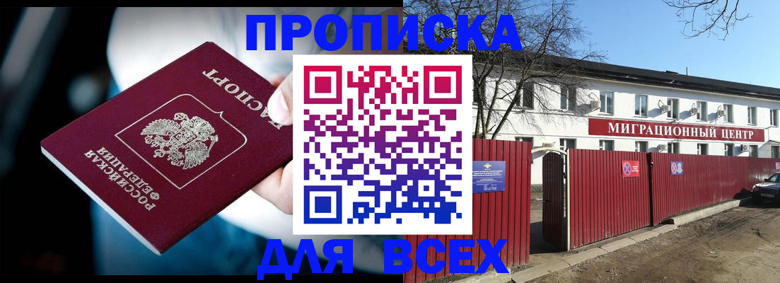 временная регистрация недорого в Удачном