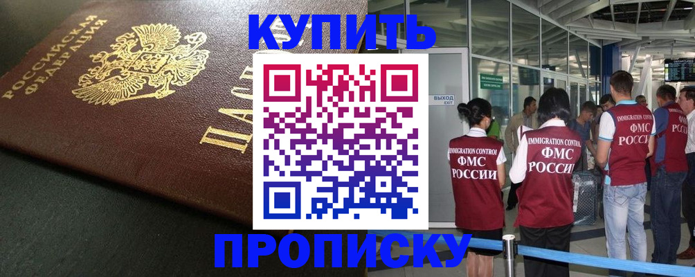 временная регистрация в Удачном